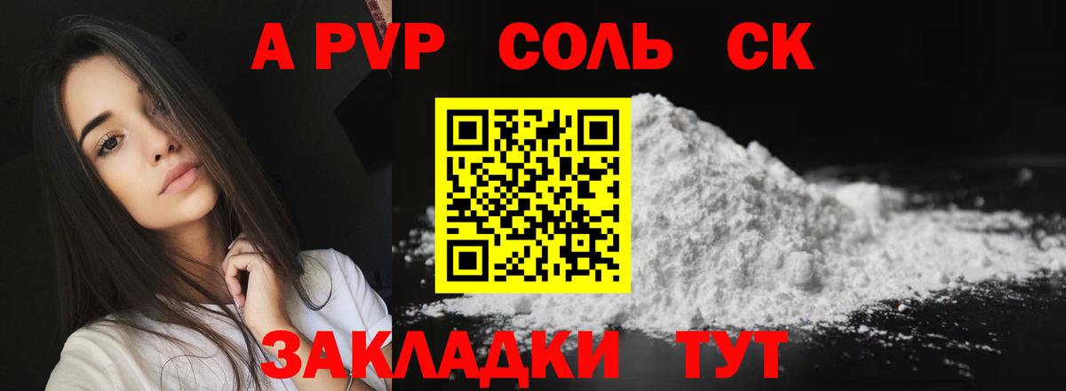 Отрадное  Alfa_PVP СК КРИС  купить   A PVP  A-PVP VHQ  Вход с VPN 