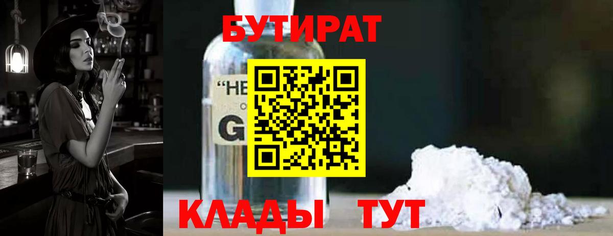 БУТИРАТ оксана Отрадное
