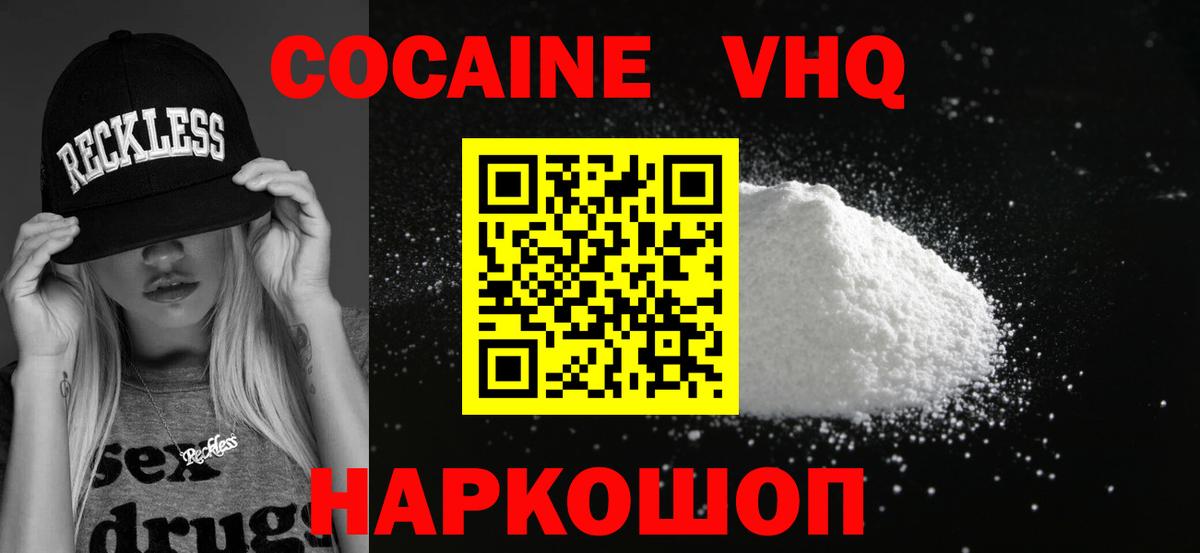 Cocaine 97% Отрадное