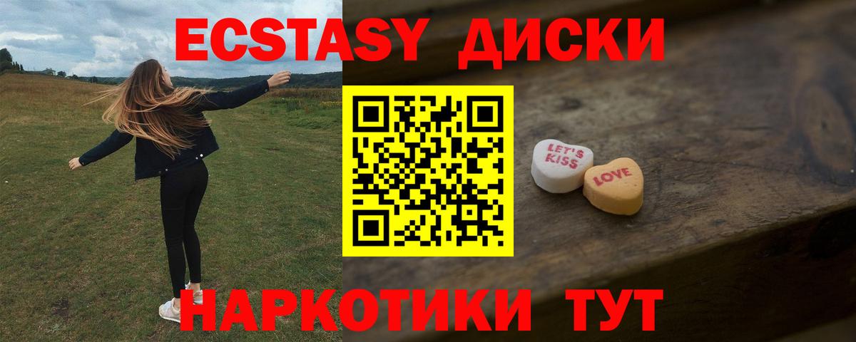 Экстази диски  цена   ЭКСТАЗИ  Вход с VPN  Отрадное  Ecstasy Дубай 