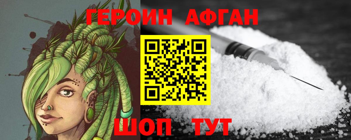 Героин белый Отрадное