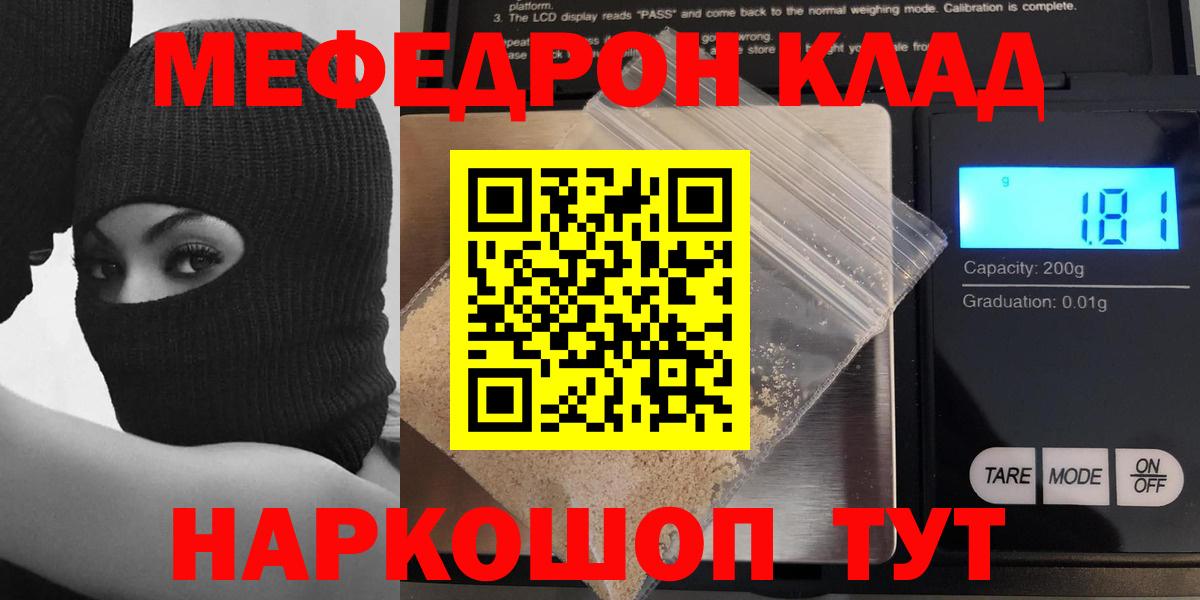 Мефедрон мука  Меф мука  МЯУ-МЯУ  Мефедрон  Вход с VPN  Отрадное 
